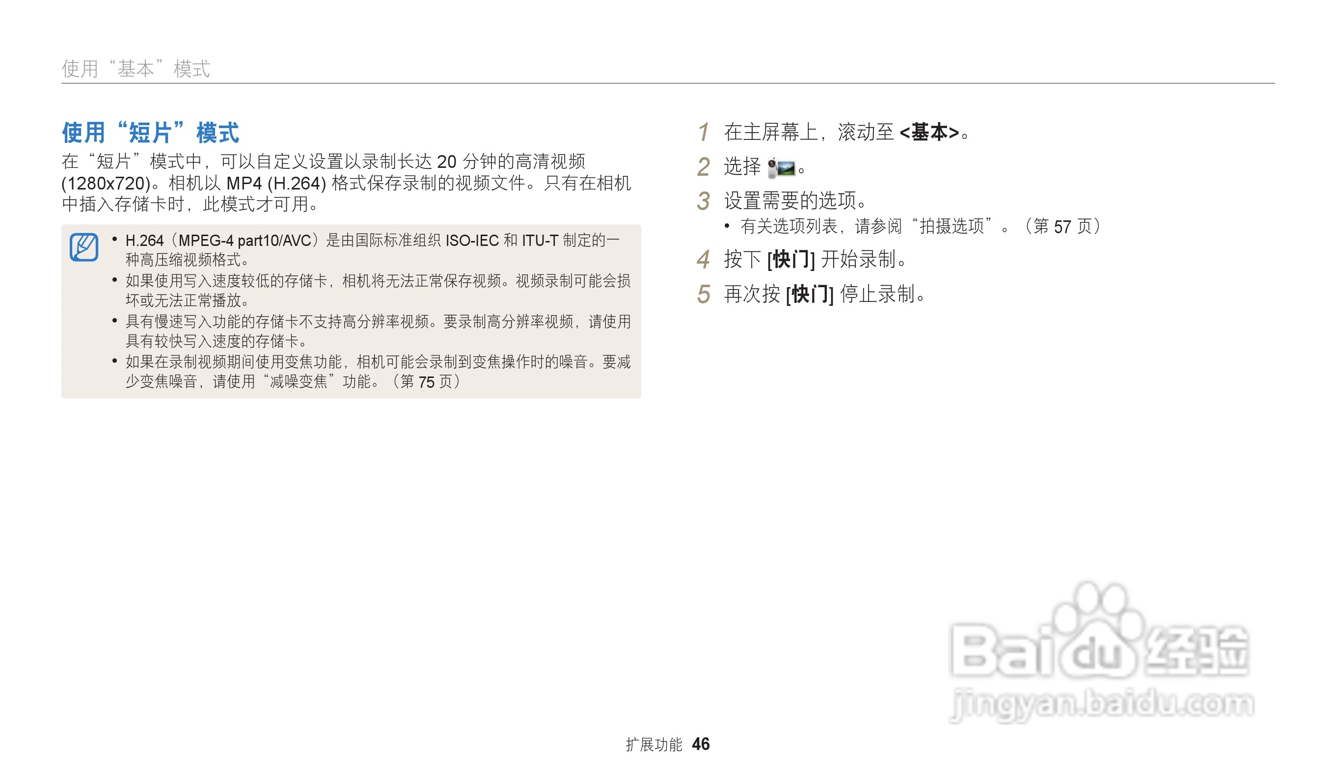 三星ST73数码相机说明书:[5]