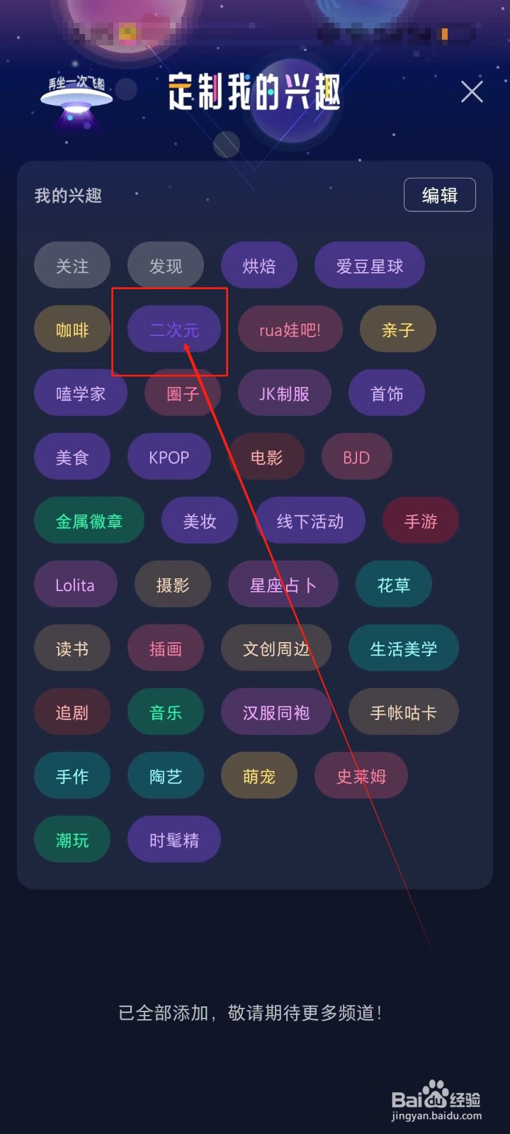 微店怎么查看(二次元)专属频道