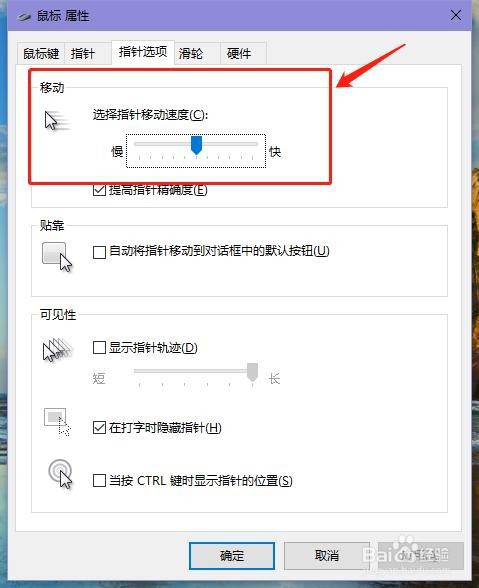 Win10电脑怎么调节鼠标的移动速度