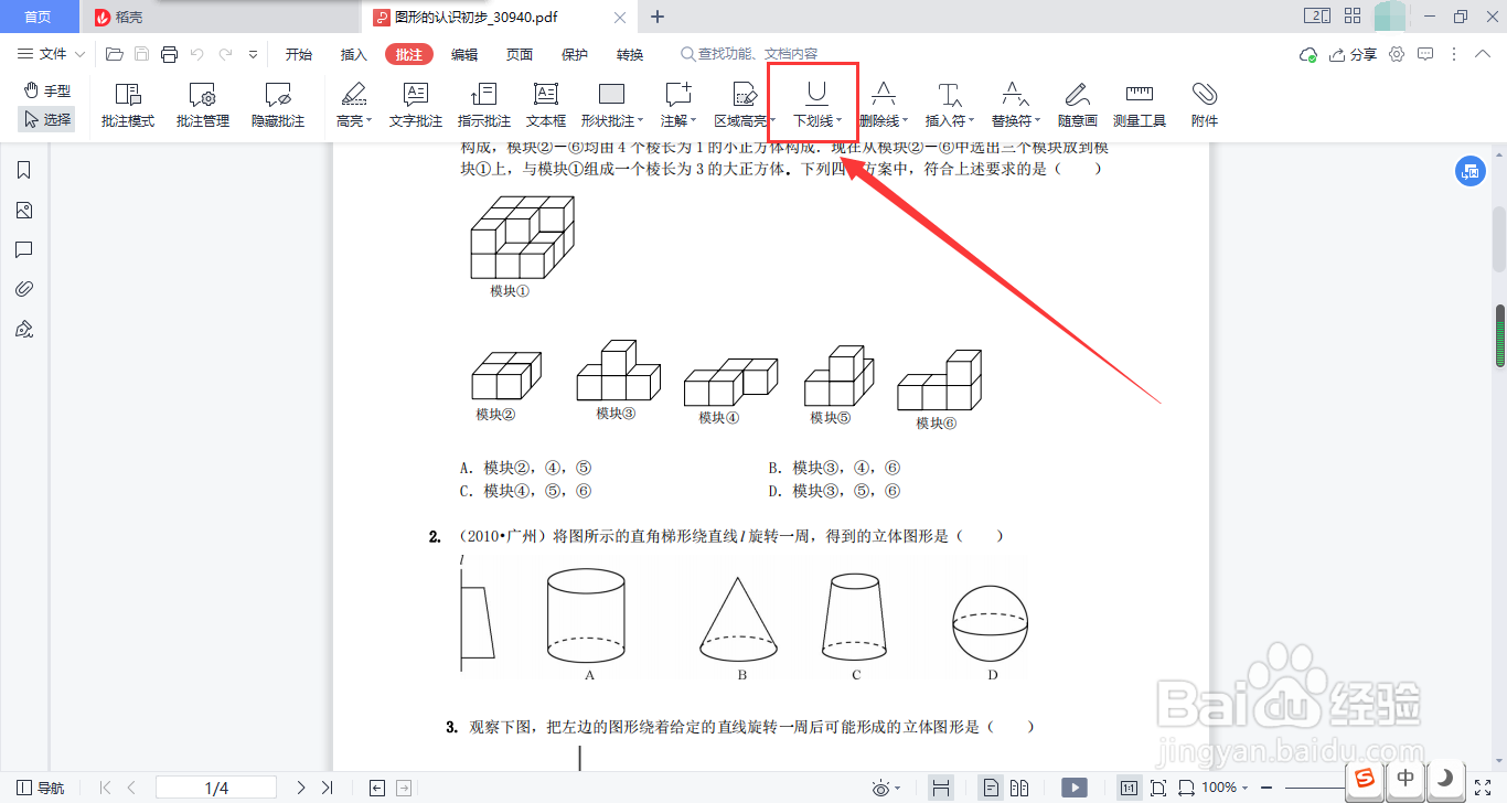 如何在PDF文件中添加下划线