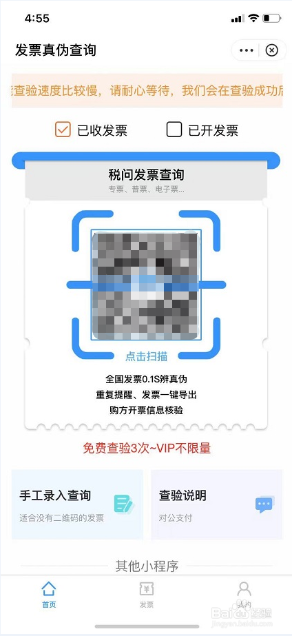 发票真伪查询和管理