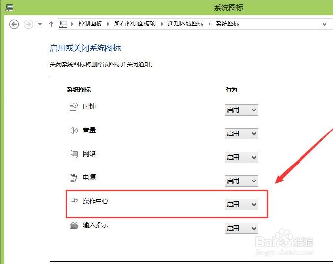 怎么关闭Win8电脑右下角解决pc问题