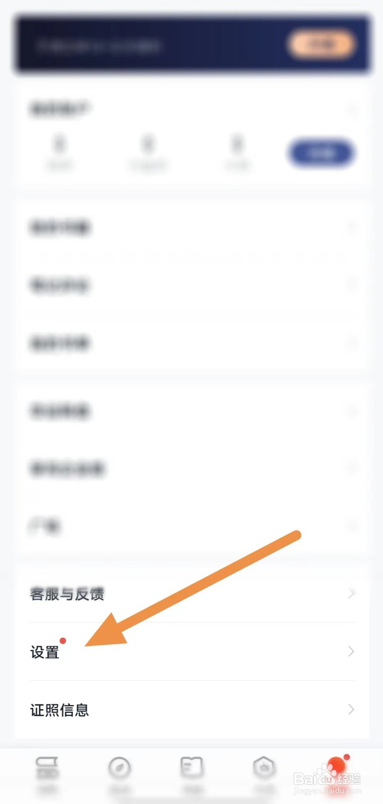 爱读掌阅如何开启全屏模式