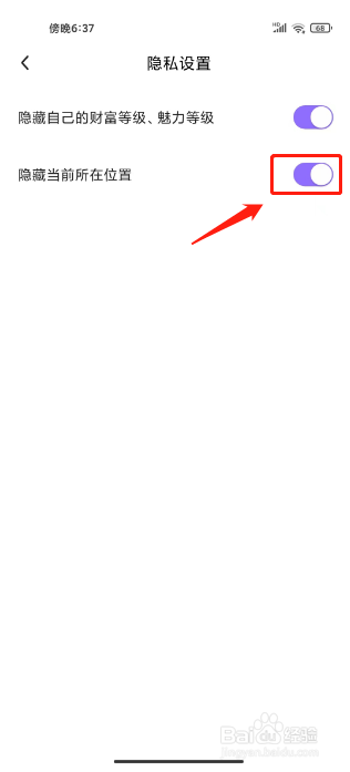 Falo如何进行设置隐藏当前所在位置