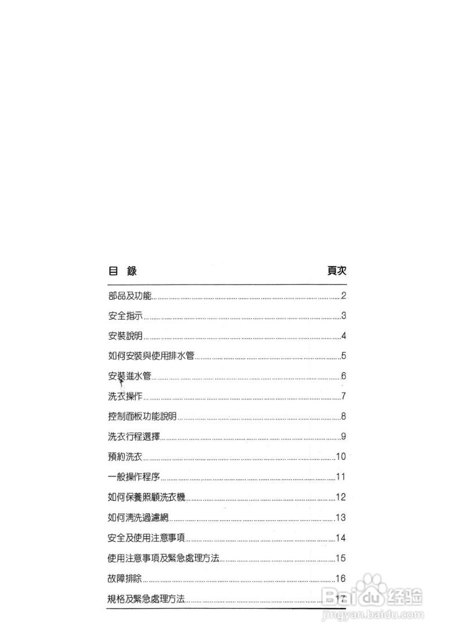 声宝ES-758型洗衣机说明书