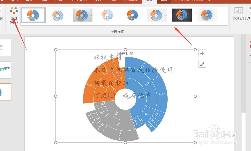 PPT2016系列教程-插入选项卡插图组