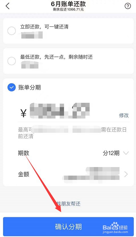 花呗账单怎么分期还款