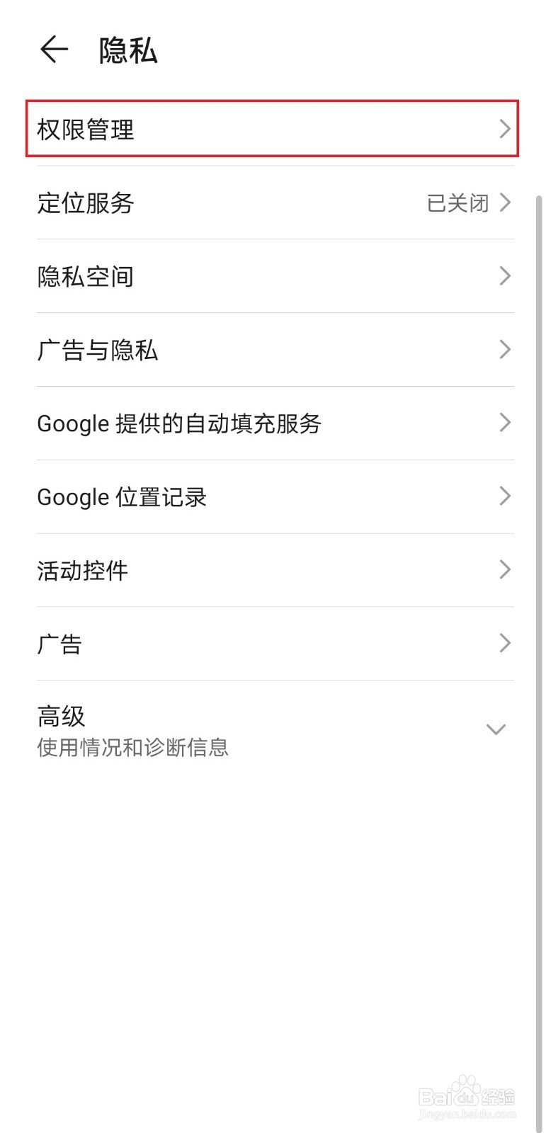 华为、荣耀手机如何对安装的软件进行管理