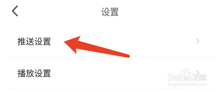 开眼APP如何开启推送通知