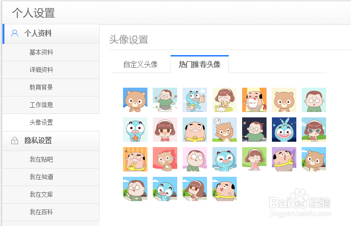 百度知道、百度经验怎么更换头像