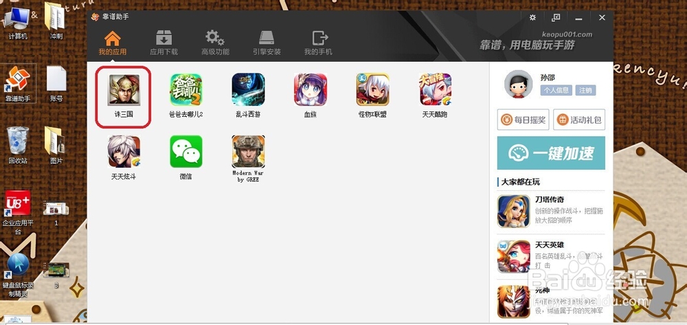 用电脑玩手游【诛三国】