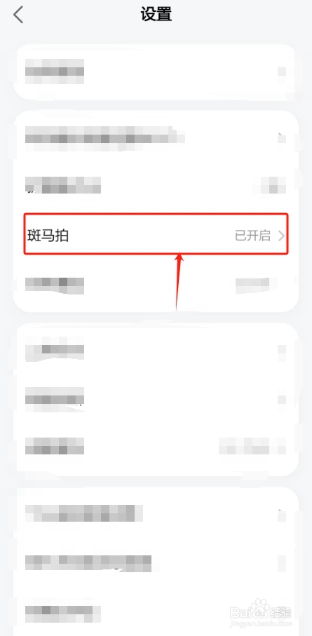 斑马APP如何开启斑马拍功能？