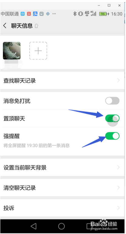 微信消息怎样设置强提醒