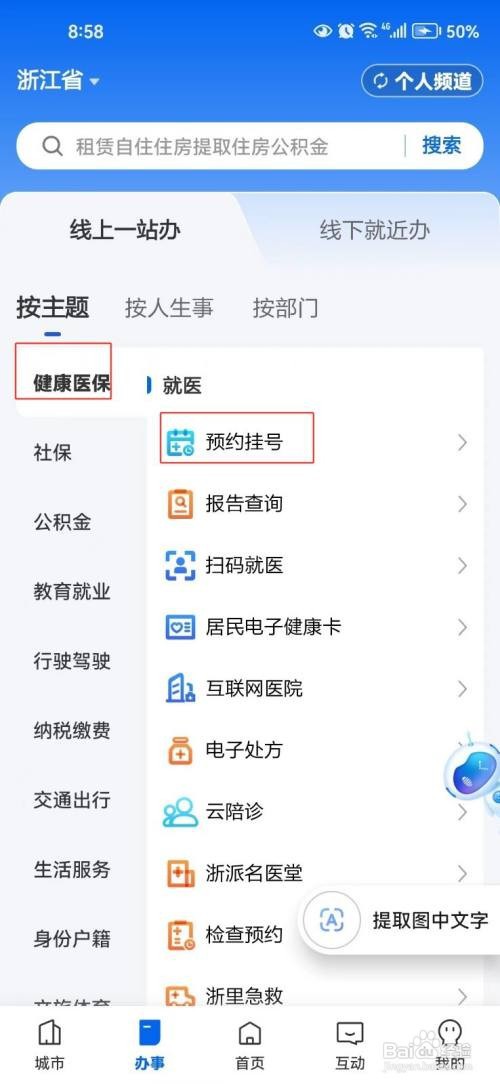 在浙江省怎样预约挂号