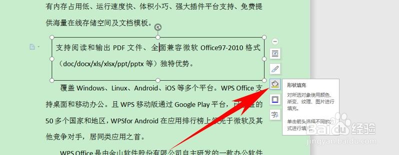 怎么在 Word 文本框里填充颜色