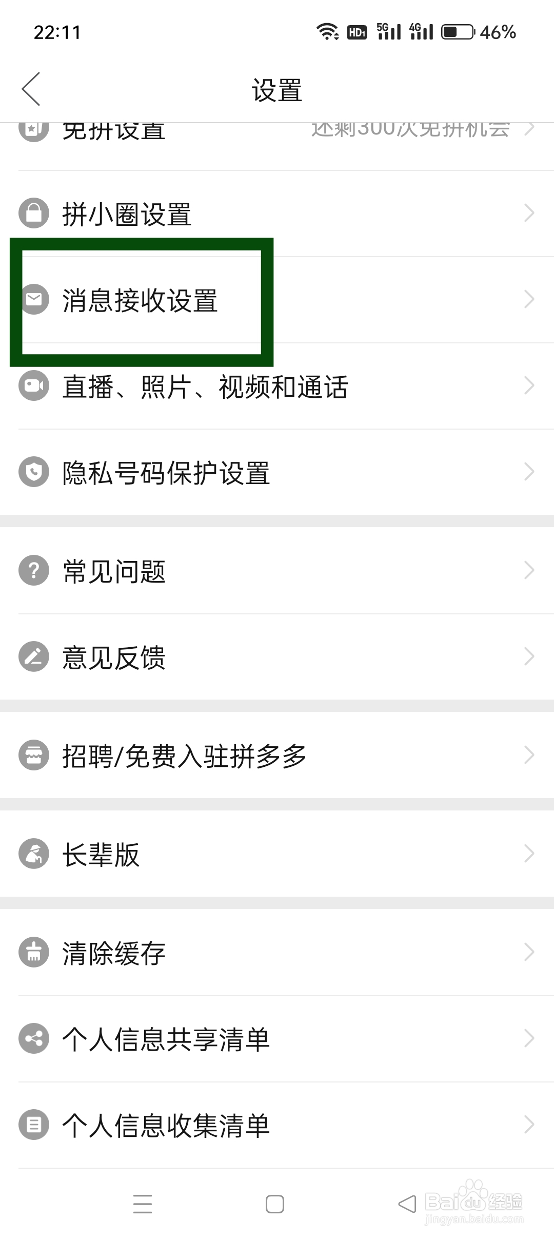 拼多多APP如何设置优惠活动通知功能