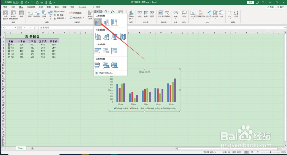 Excel 2019如何使用功能区创建图表
