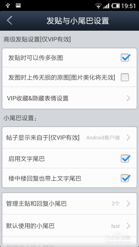 百度贴吧 小尾巴设置