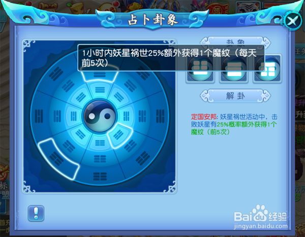 仙坠凡尘占卜卦象攻略