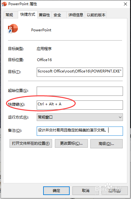 如何设置PowerPoint的快捷方式