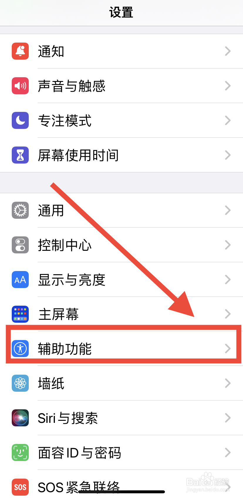 怎么在苹果手机中设置文字大小