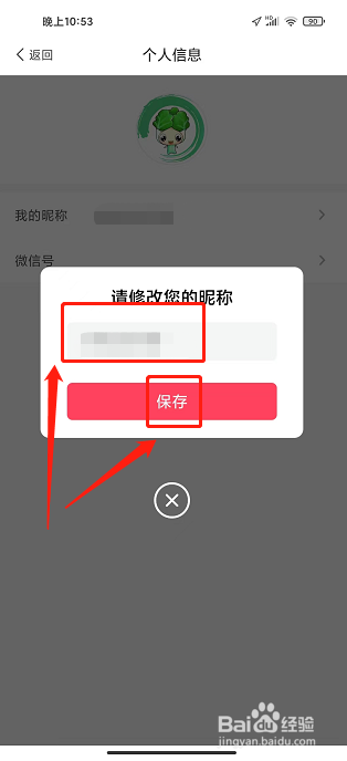 白菜挖app怎样修改昵称