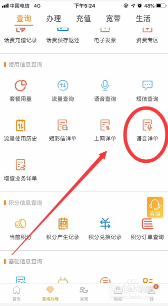 苹果手机如何查找通话记录？
