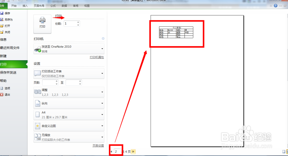 EXCLE：[21]如何在单元格处重新开始分页打印