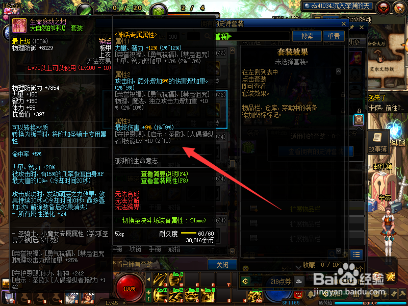DNF100级SS套【大自然的呼吸】各部件属性