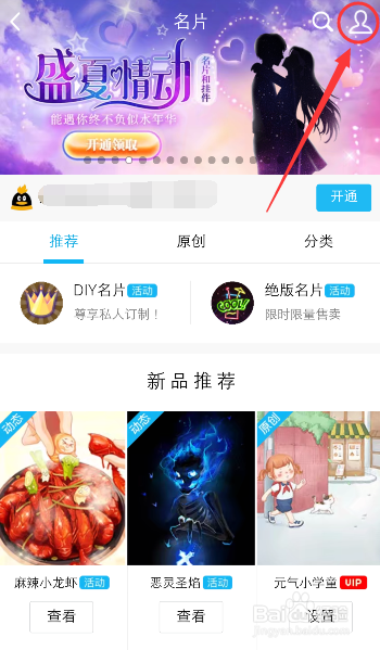 手机QQ怎么取消个性名片?