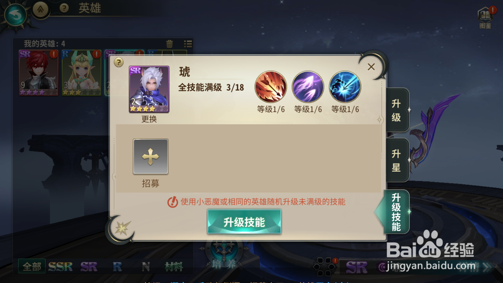 幻世录如何升级英雄技能