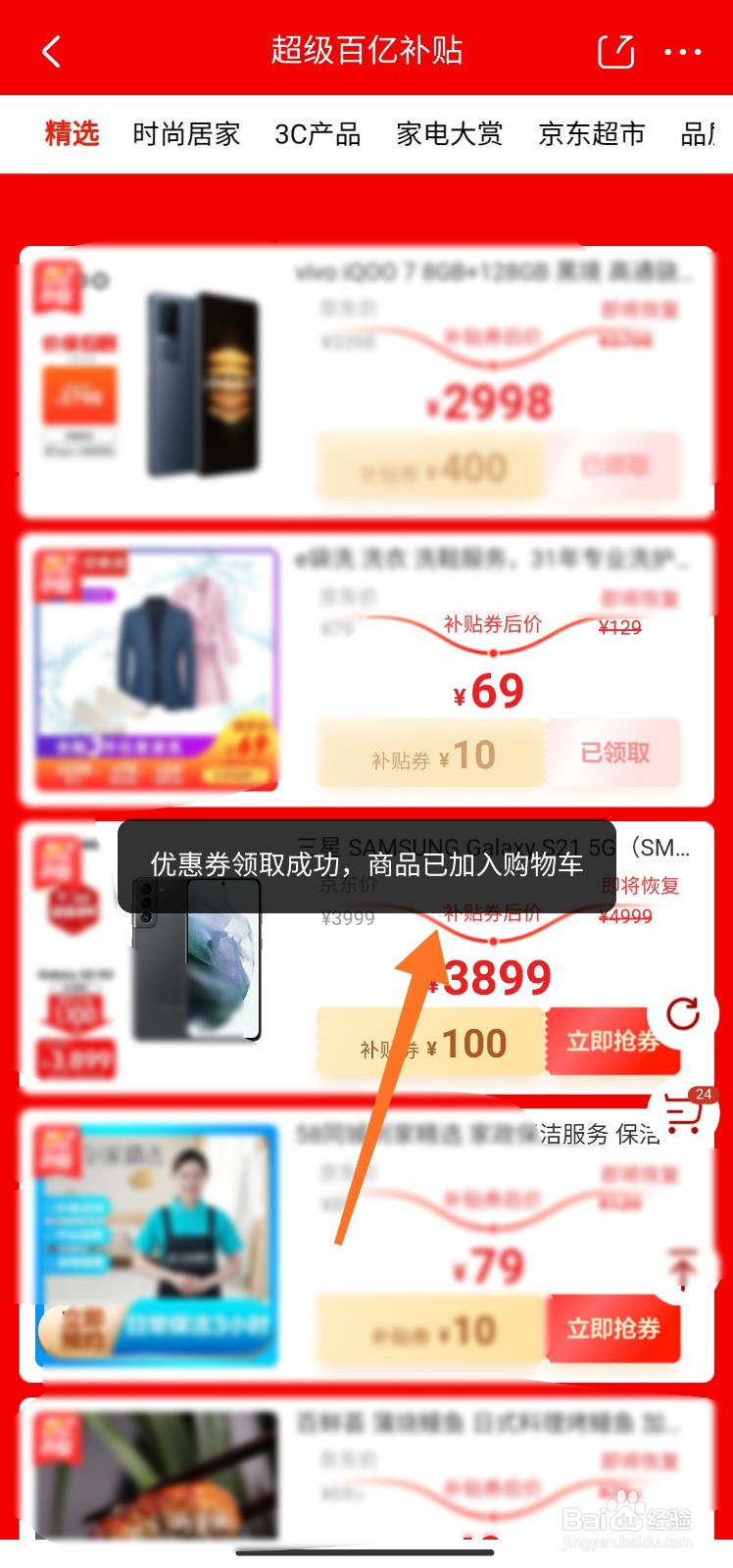 京东百亿补贴专场怎么进入