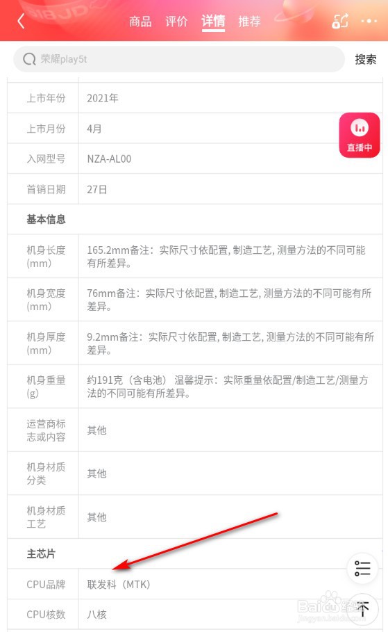 荣耀play5t活力版处理器如何