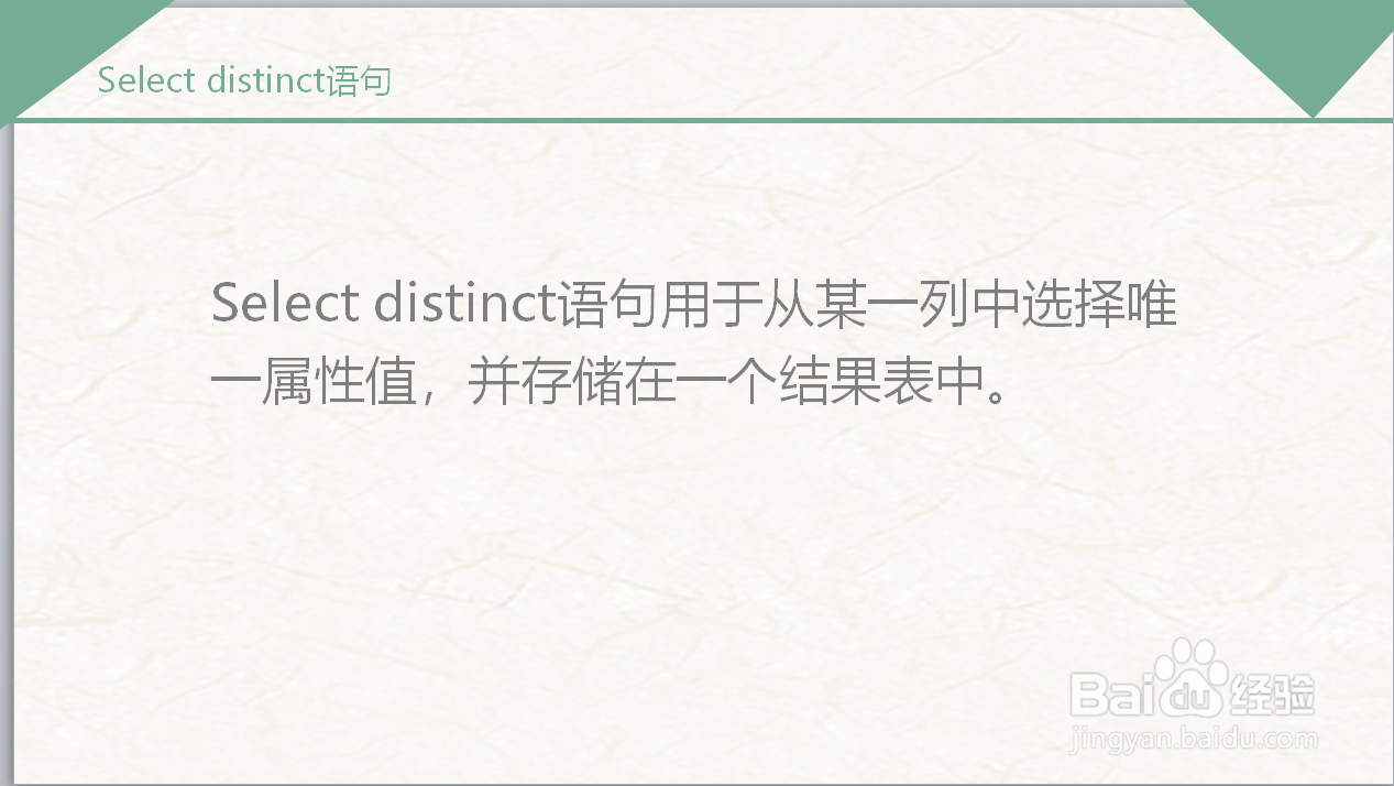 SQL语句在数据库(mdb)中的应用:select distinct