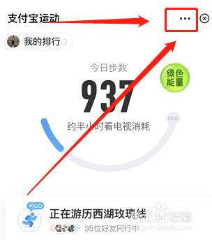 支付宝如何关闭向好友显示步数功能
