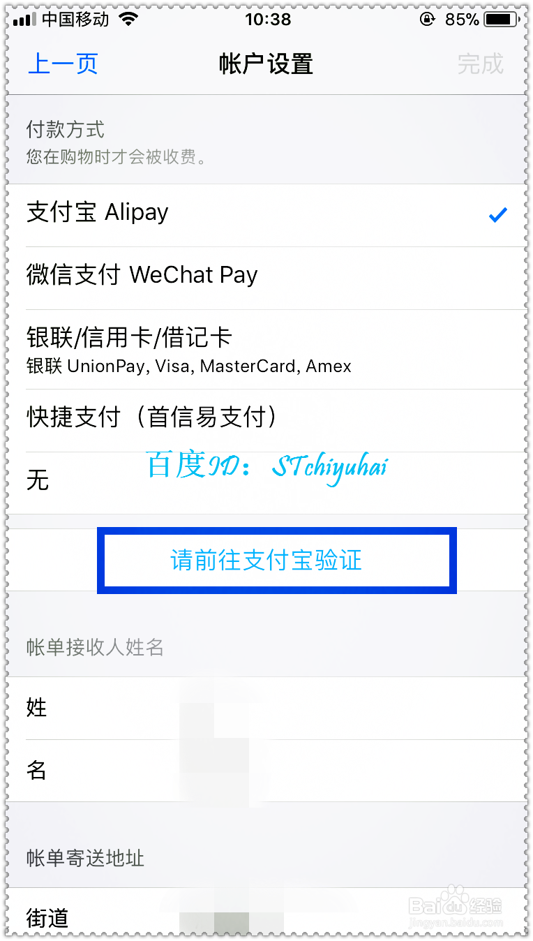 iPhone App Store 如何绑定支付宝账户