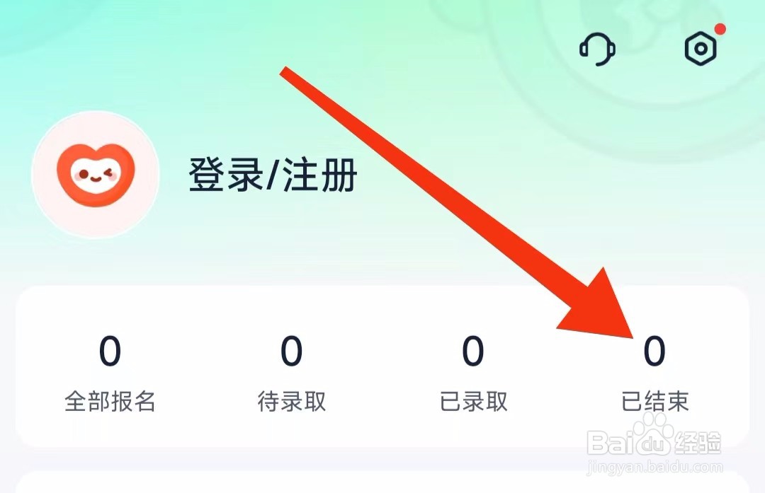 青团社兼职软件的已结束的信息在哪里查看