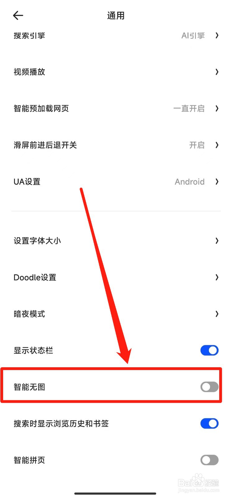 如何打开夸克软件的智能无图功能