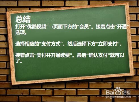 如何开通一个优酷会员?