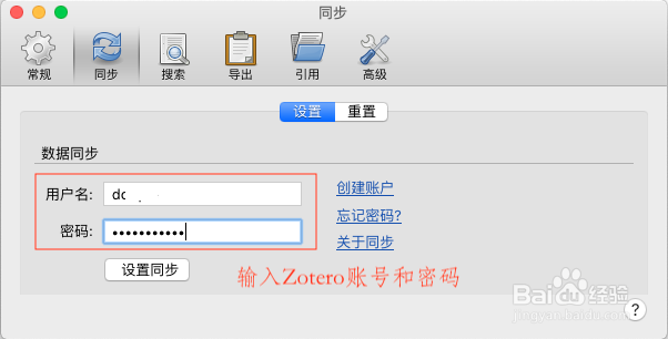 怎样配置Zotero通过WebDAV使用坚果云空间？