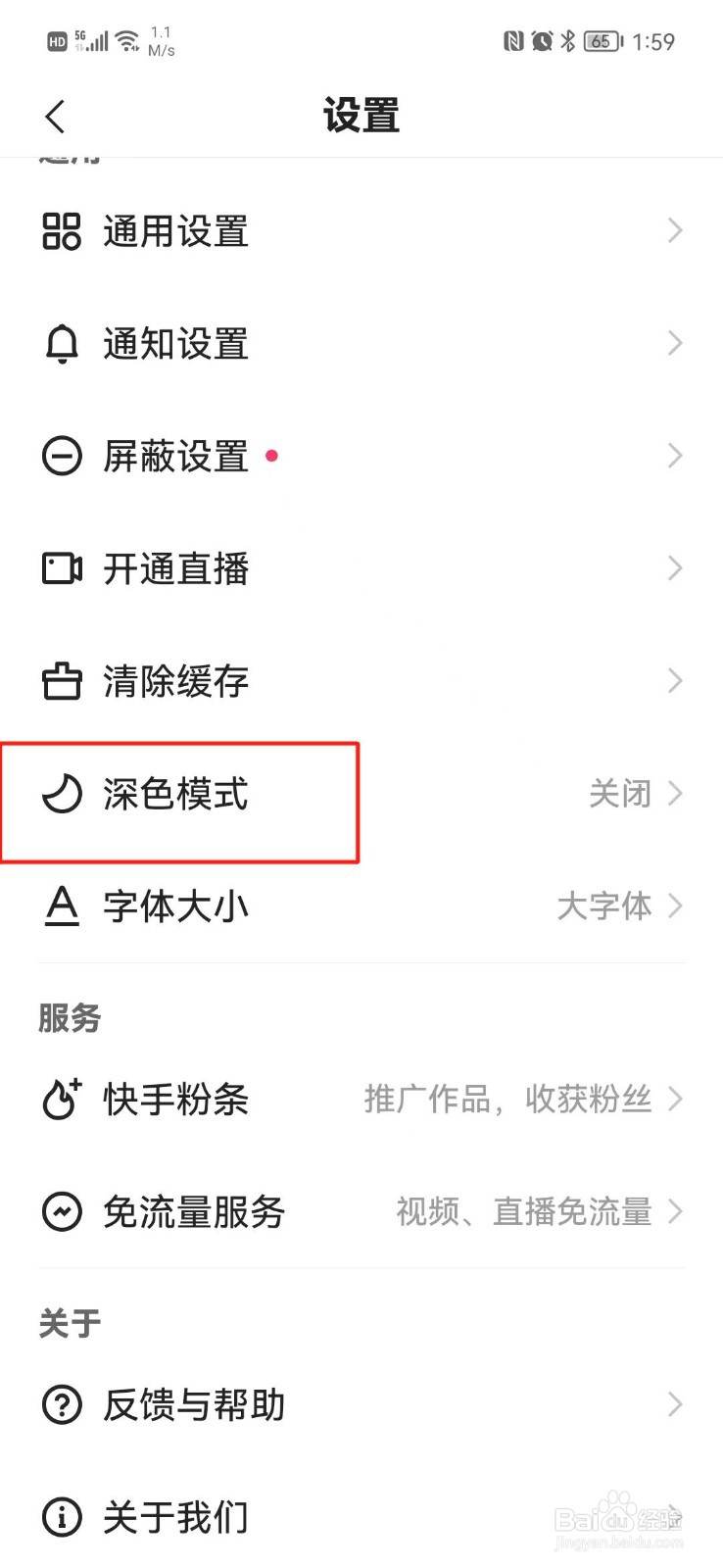 快手概念版怎么设置成深色模式