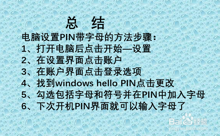 电脑开机pin码输入不了字母