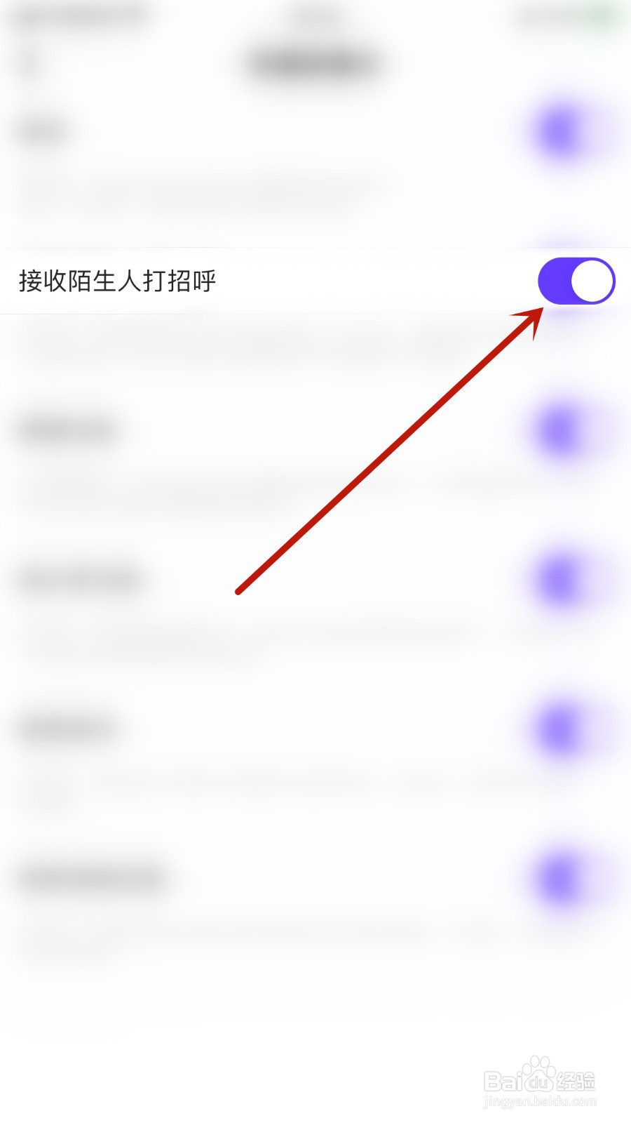 如何关闭咕咕语音接收陌生人打招呼