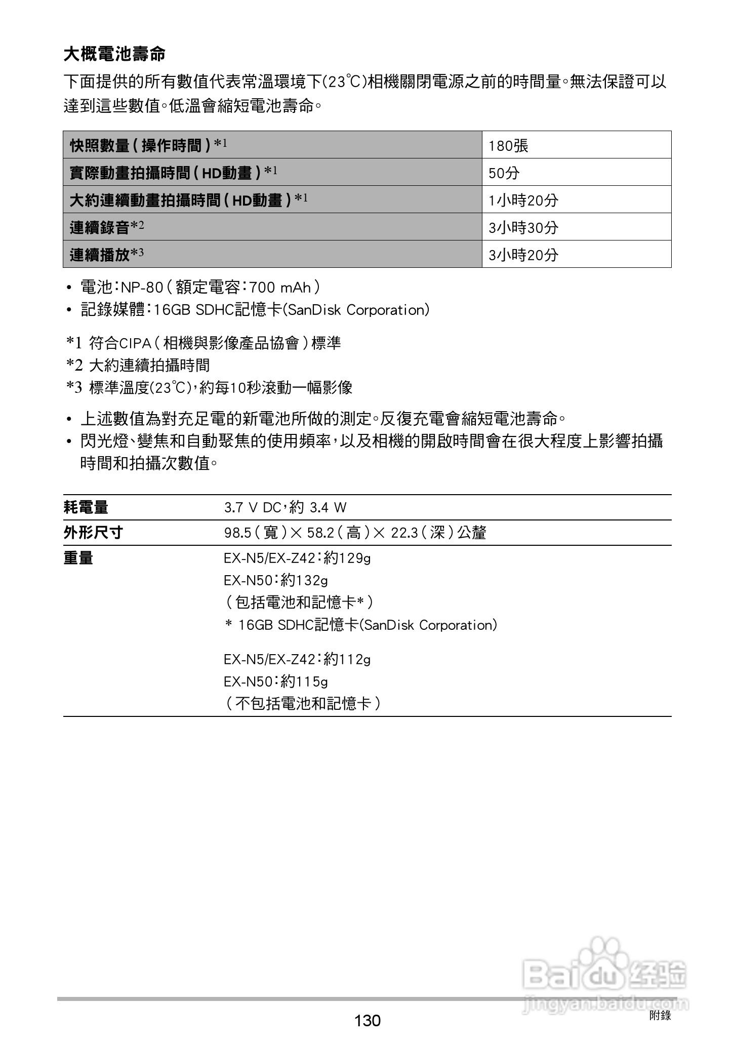 卡西欧EX-N50数码相机说明书:[13]