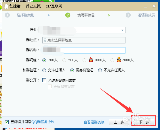 qq群怎么创建