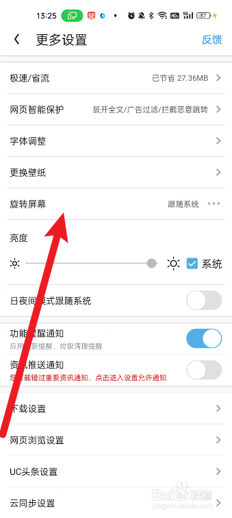 uc浏览器如何设置锁定竖屏