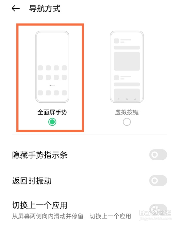 opporeno6pro+怎么设置全面屏手势