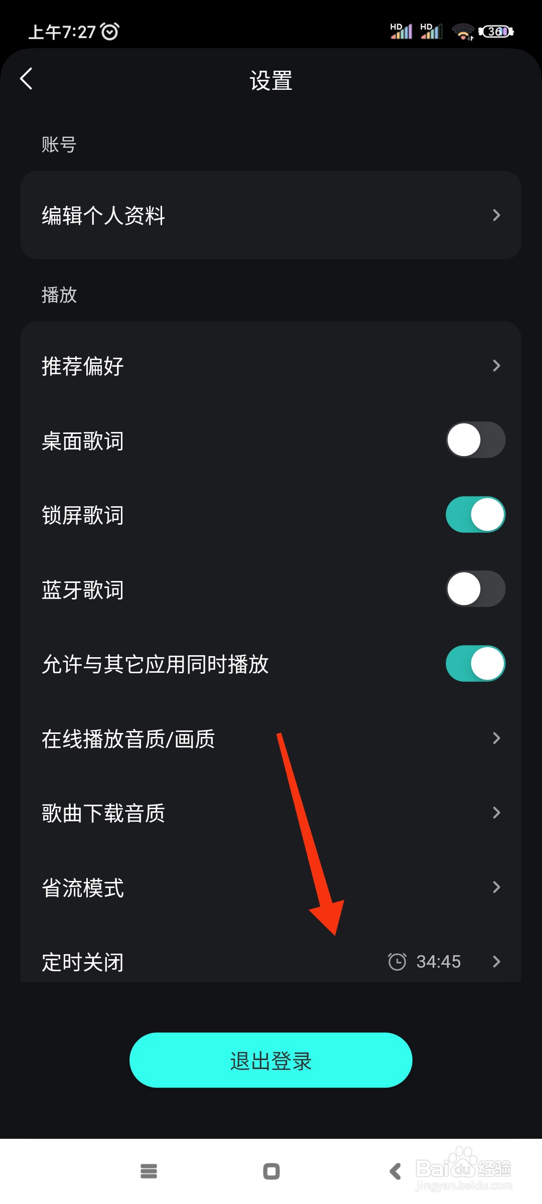 波点音乐如何开启音乐定时关闭功能