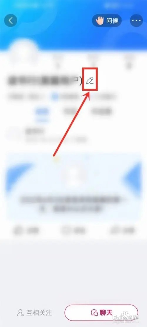 美篇怎么给好友备注名称