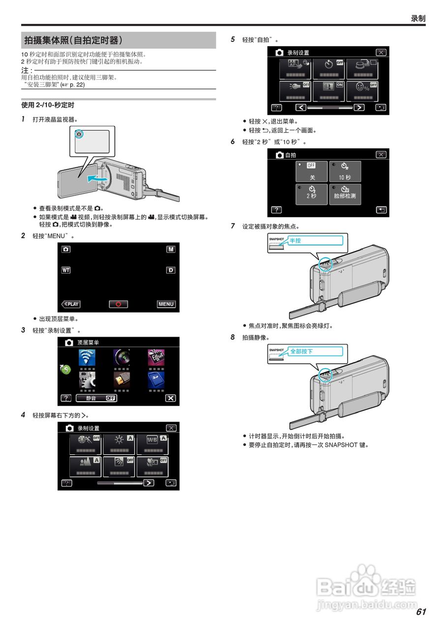 胜利GZ-VX875摄像机使用说明书:[7]